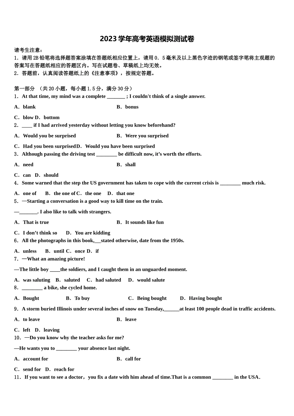 上海市松江一中2023学年高考英语四模试卷（含解析）.doc_第1页