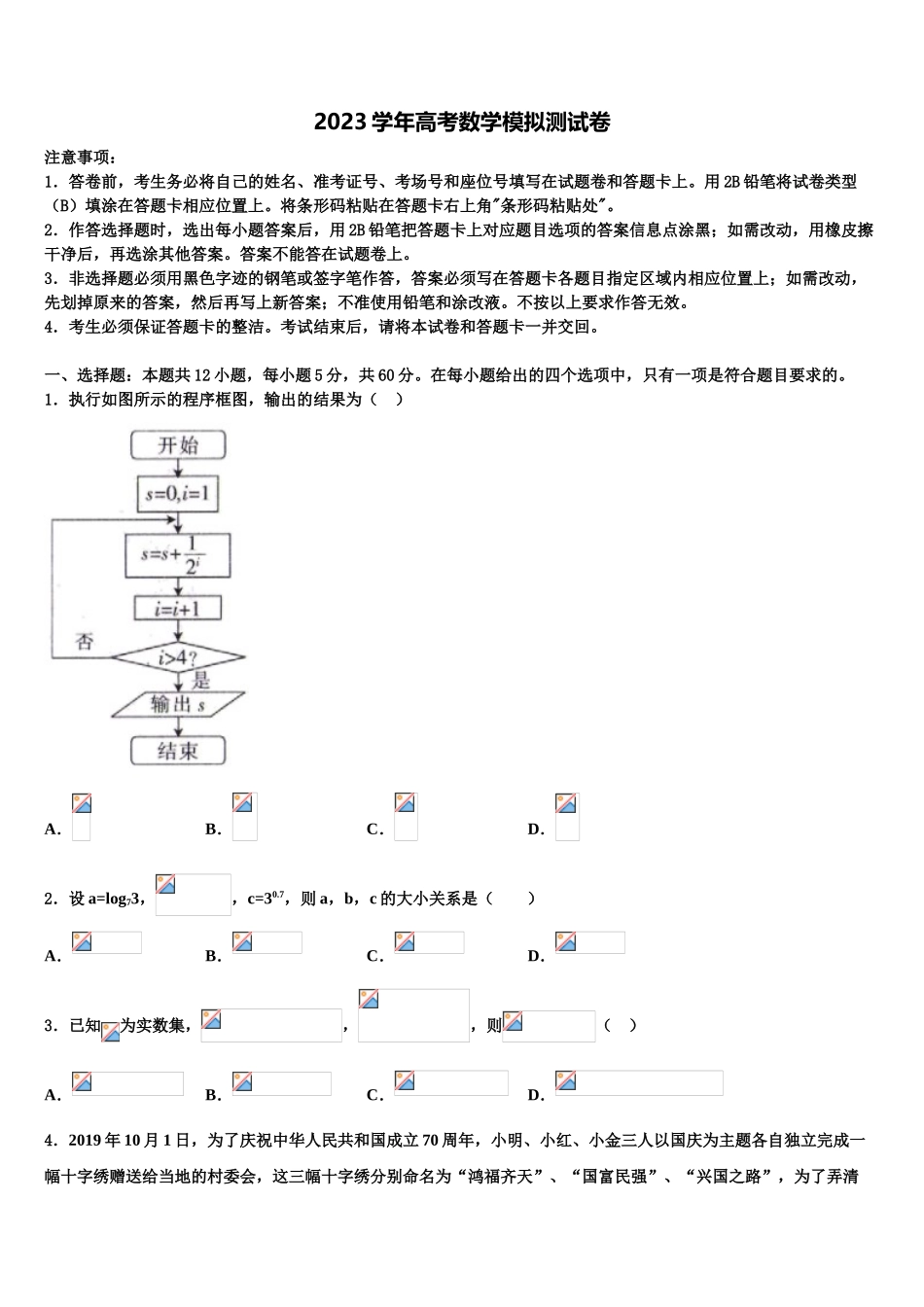 云南省昆明一中2023学年高考数学必刷试卷（含解析）.doc_第1页