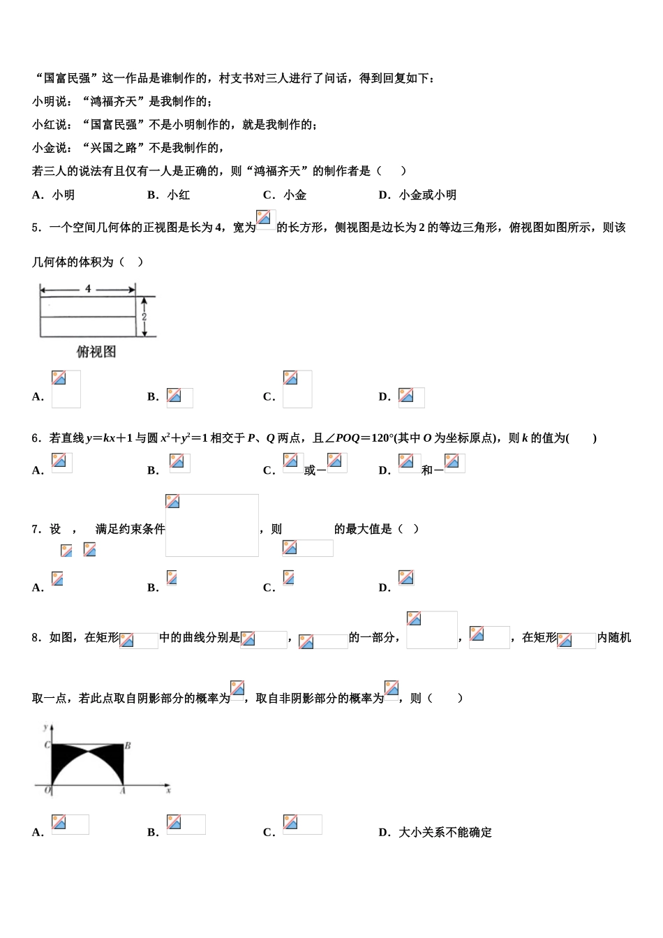 云南省昆明一中2023学年高考数学必刷试卷（含解析）.doc_第2页