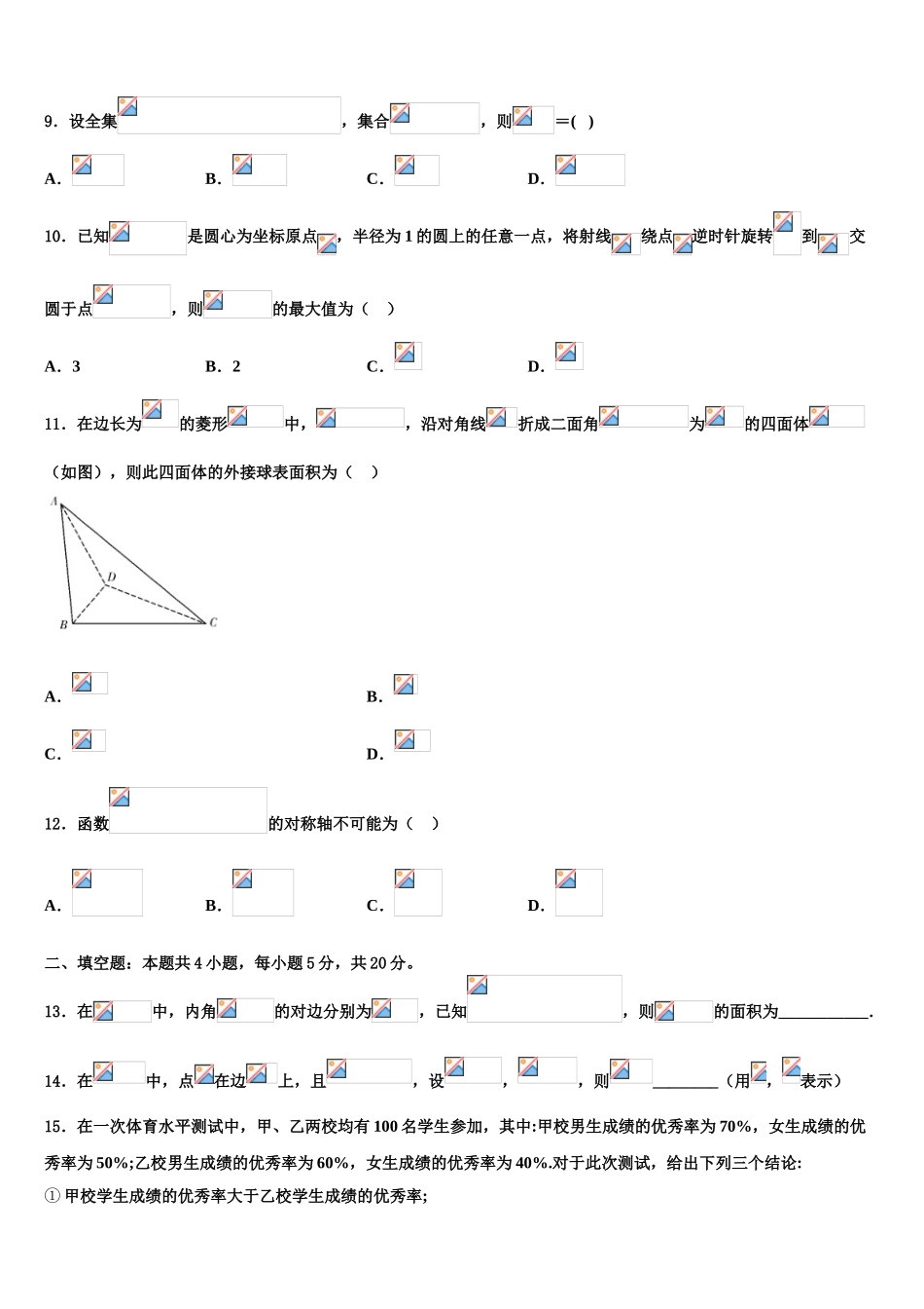 云南省昆明一中2023学年高考数学必刷试卷（含解析）.doc_第3页