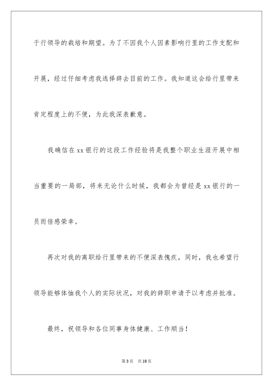 2023年变更财务申请书.docx_第3页