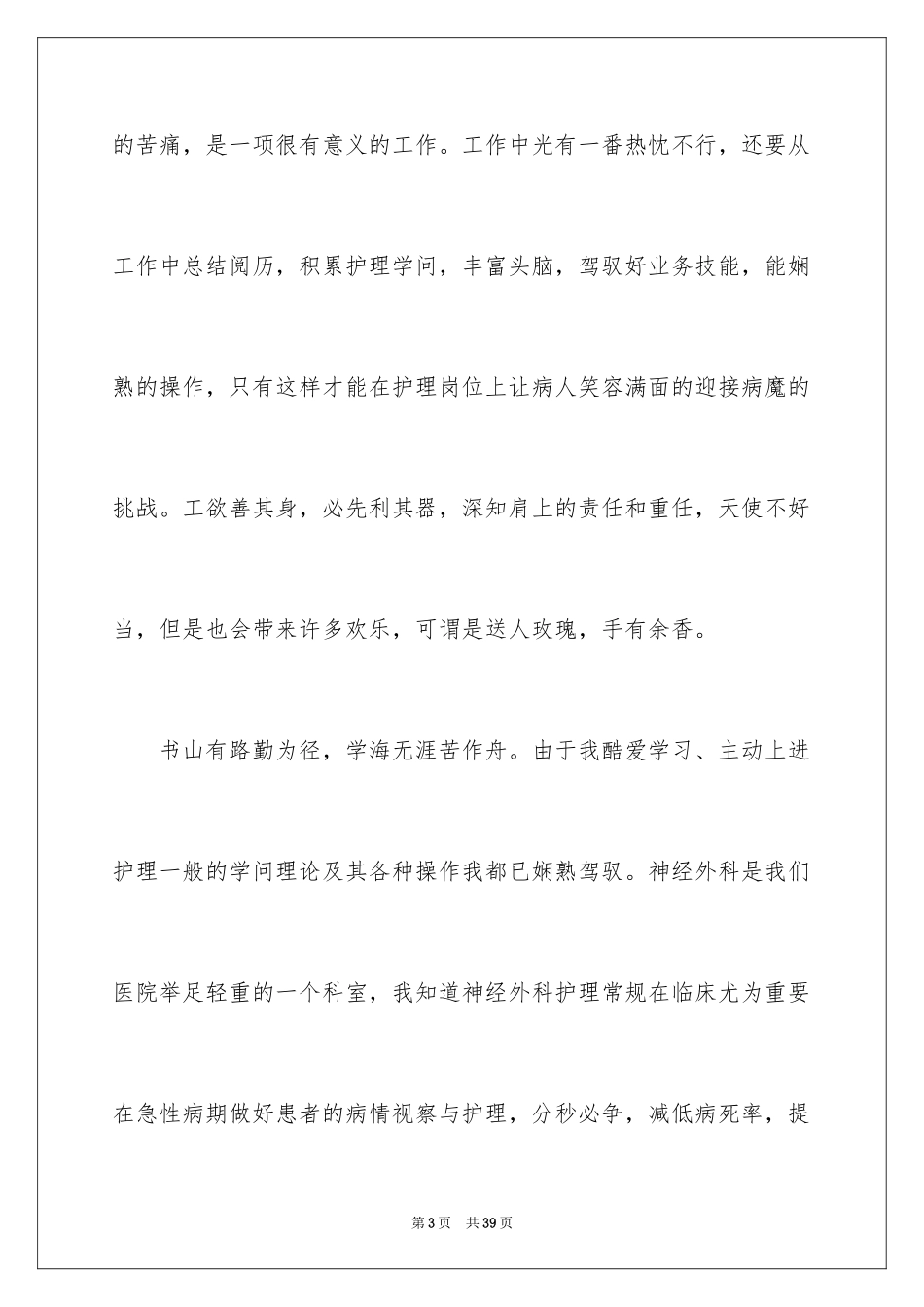 2023护士调岗申请书9范文.docx_第3页