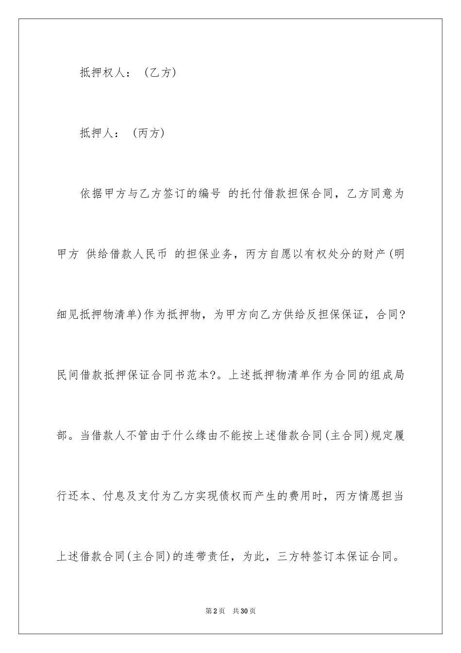 2023抵押借款合同120范文.docx_第2页