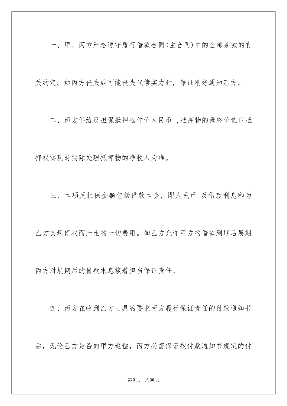 2023抵押借款合同120范文.docx_第3页