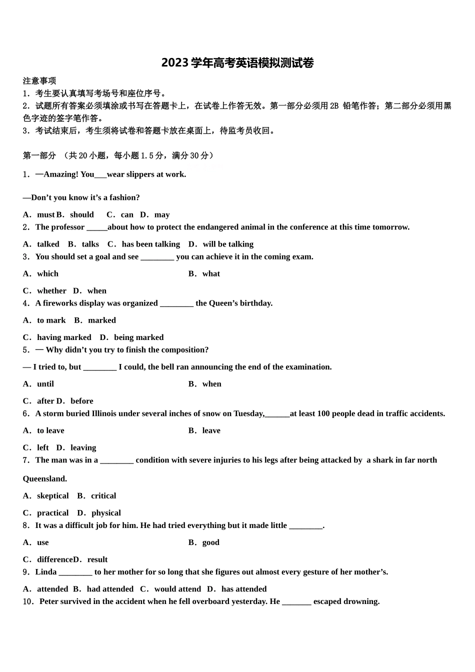 上海市青浦高中2023学年高考英语必刷试卷（含解析）.doc_第1页