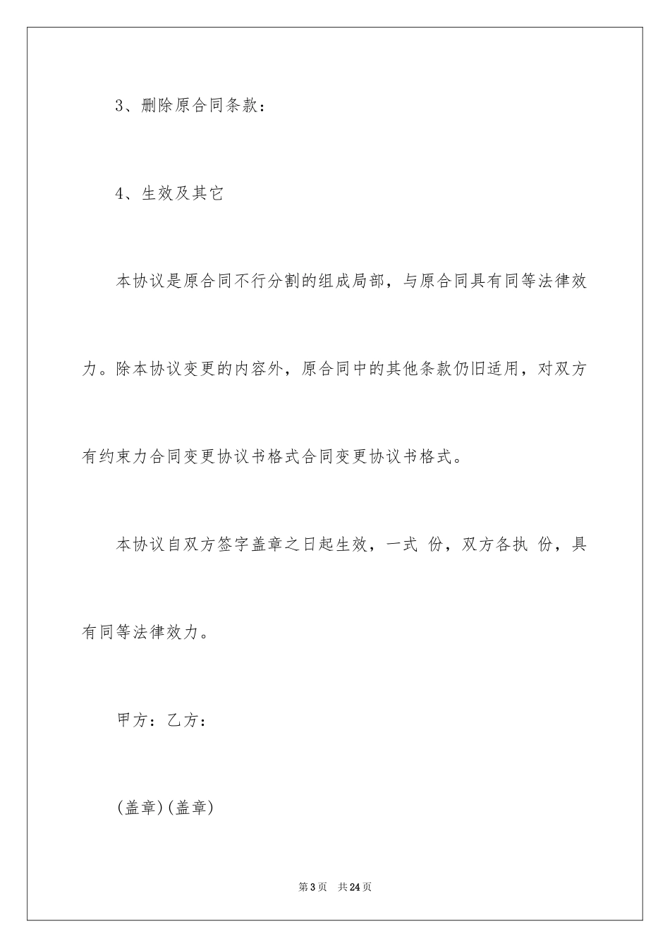 2023年变更协议书5.docx_第3页