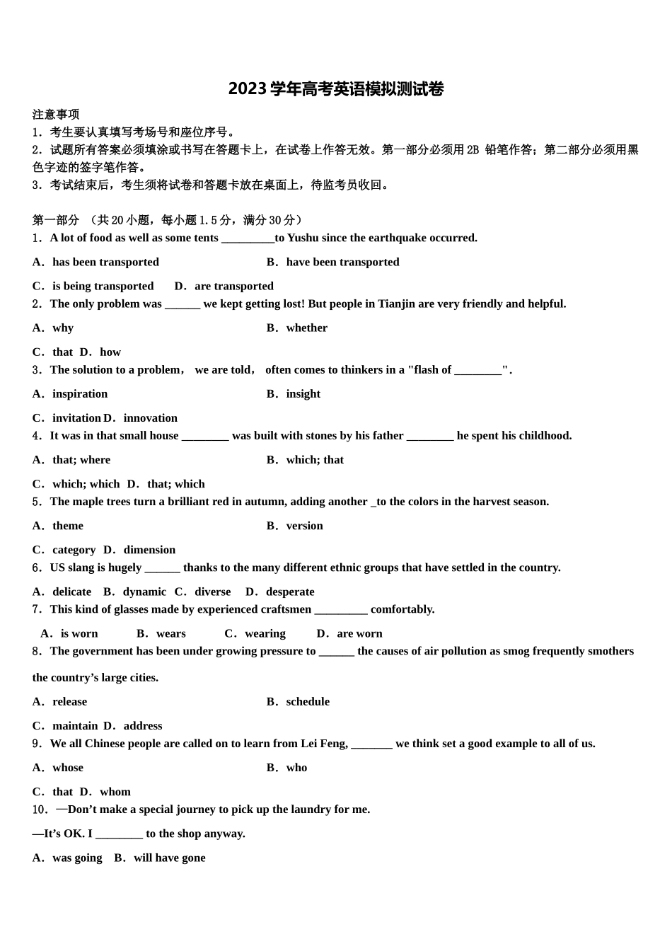 云南省保山隆阳区2023学年高考英语三模试卷（含解析）.doc_第1页