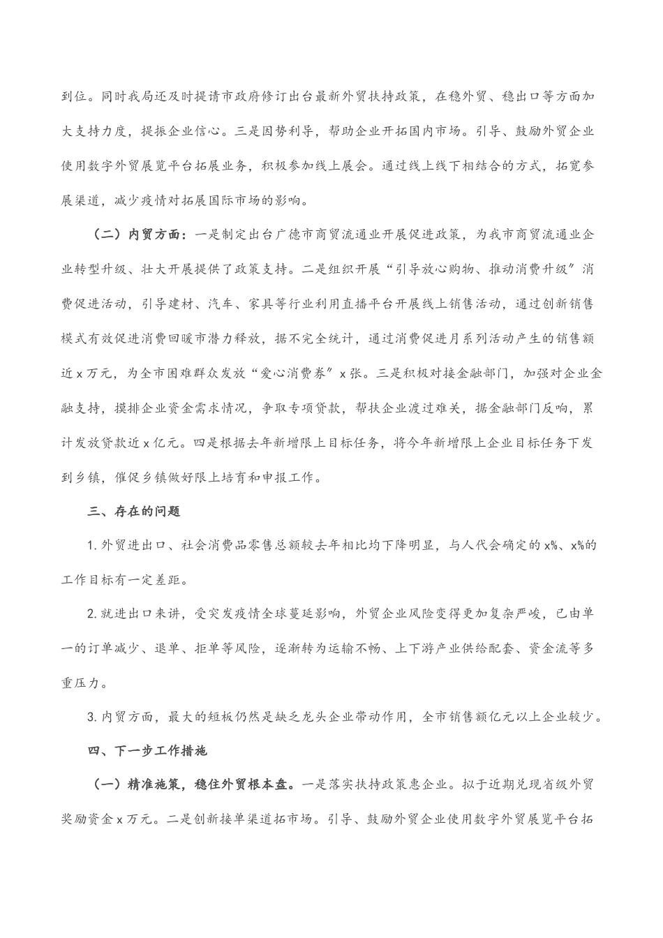 2022年商务经济运行情况工作汇报.docx_第2页