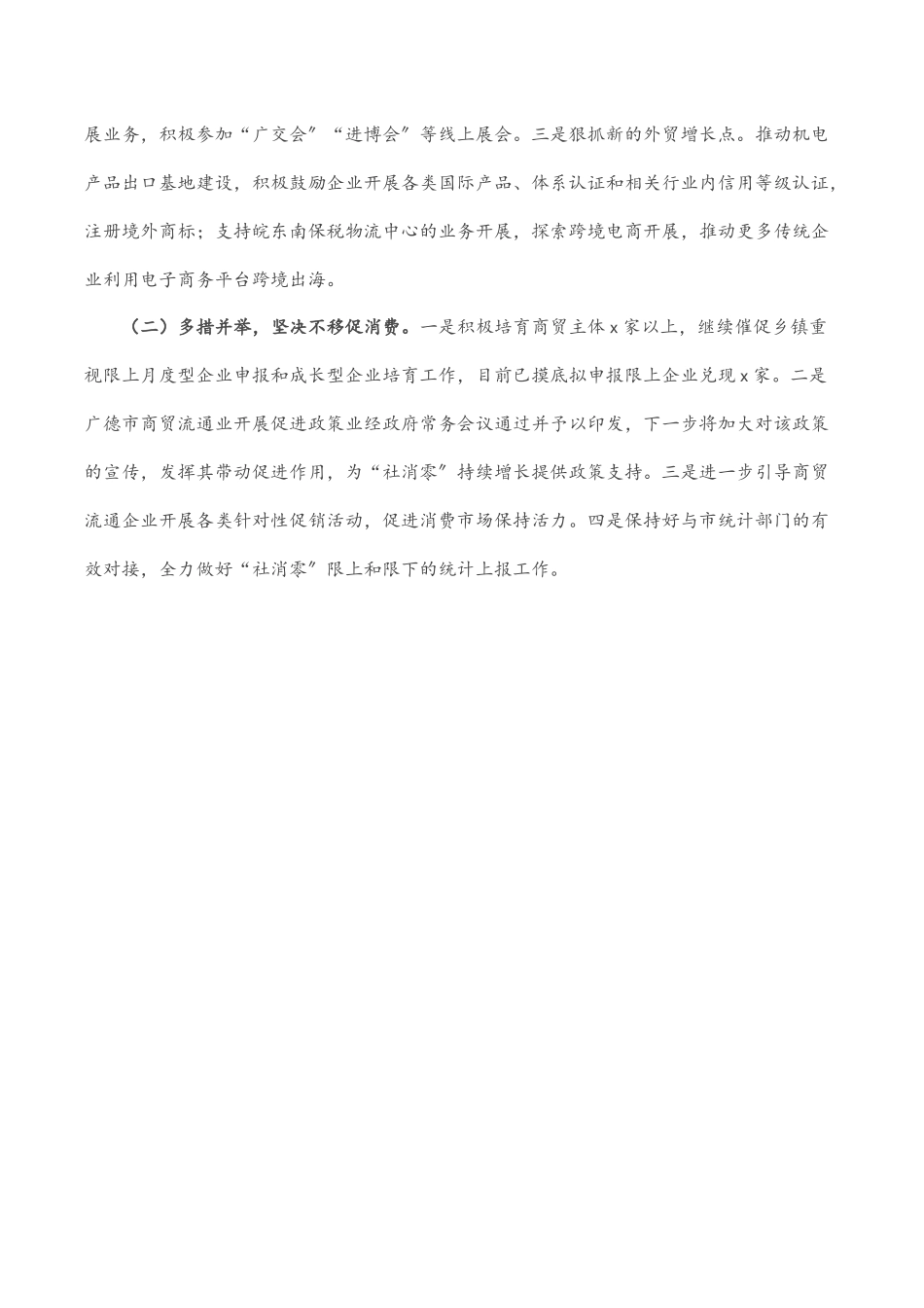 2022年商务经济运行情况工作汇报.docx_第3页