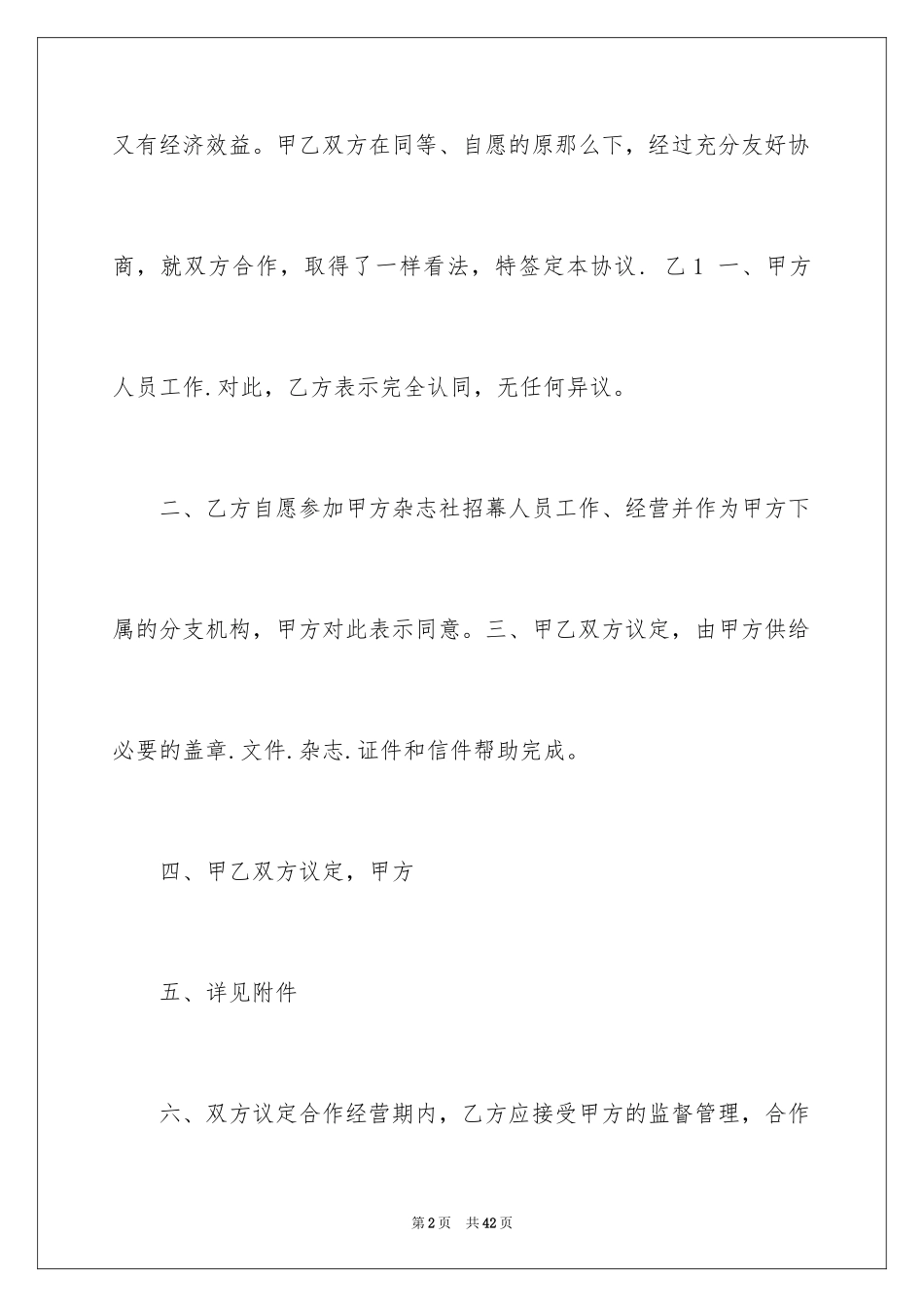 2023年双方协议书23.docx_第2页