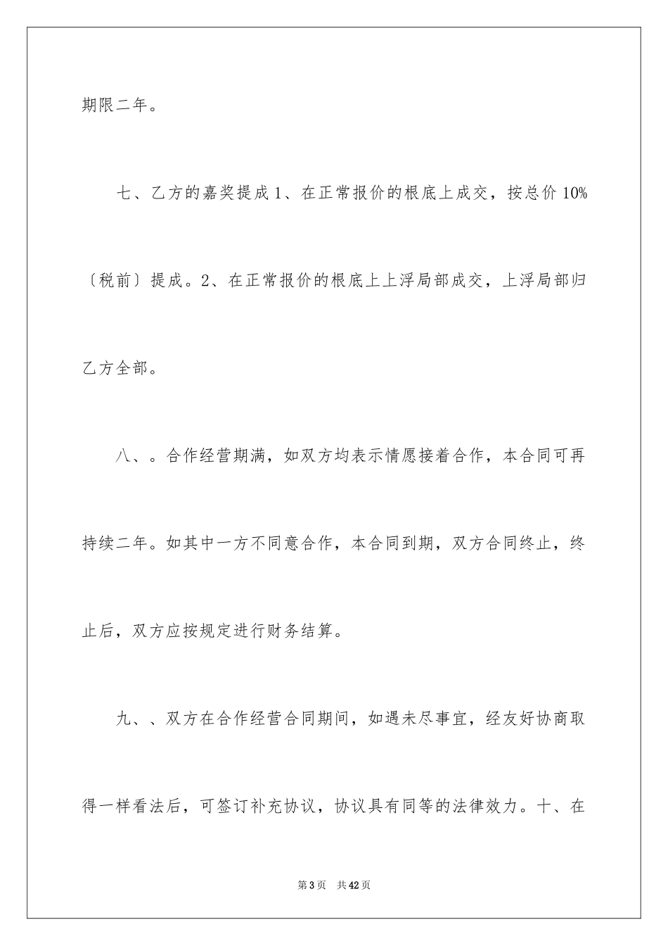2023年双方协议书23.docx_第3页