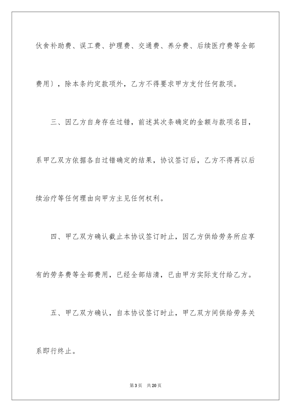 2023年受伤赔偿协议书1.docx_第3页