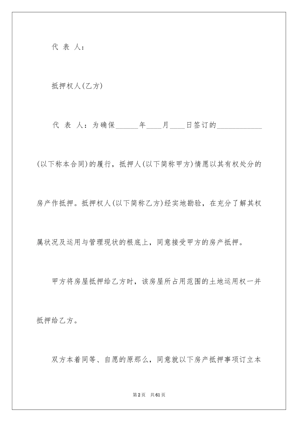 2023抵押借款合同148范文.docx_第2页