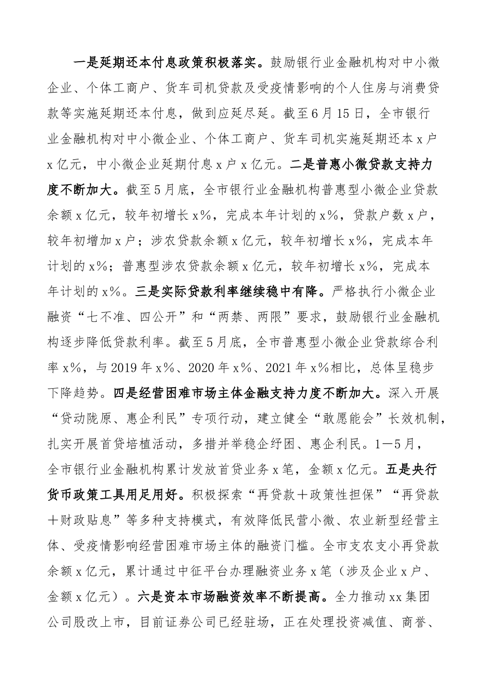 xx市稳经济一揽子政策措施落实情况报告范文工作汇报总结2篇.docx_第3页