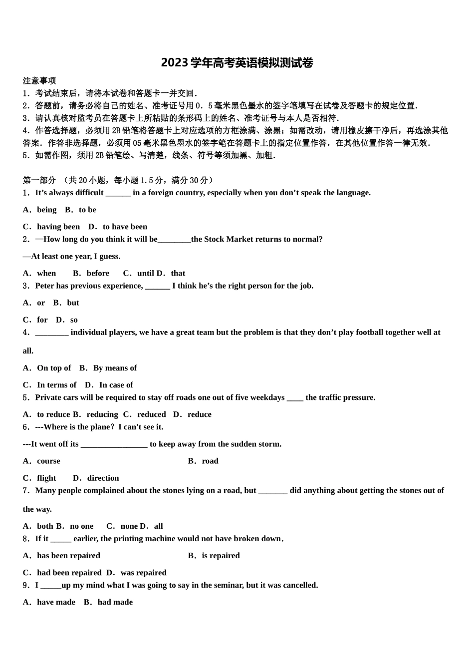 云南省玉溪市红塔区2023学年高考仿真卷英语试卷（含解析）.doc_第1页