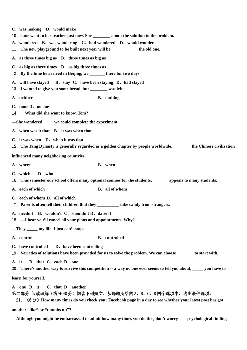 云南省玉溪市红塔区2023学年高考仿真卷英语试卷（含解析）.doc_第2页