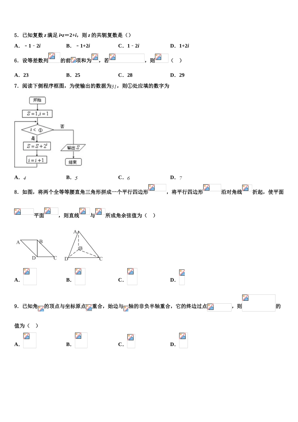 云南省昆明市呈贡区第一中学2023学年高考冲刺模拟数学试题（含解析）.doc_第2页