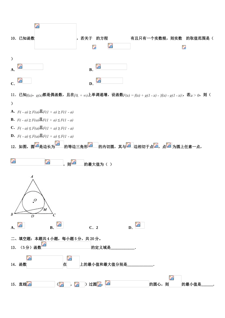 云南省昆明市呈贡区第一中学2023学年高考冲刺模拟数学试题（含解析）.doc_第3页