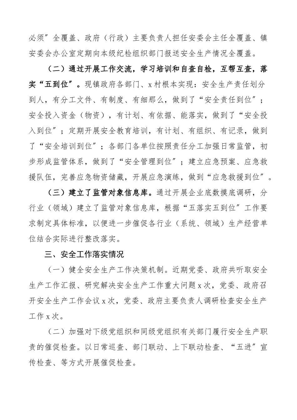 乡镇安全生产问题整改情况汇报范文工作汇报总结报告.docx_第2页