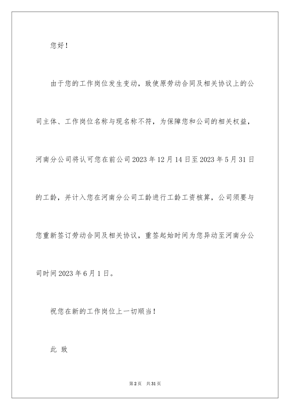 2023年变更协议书9.docx_第2页