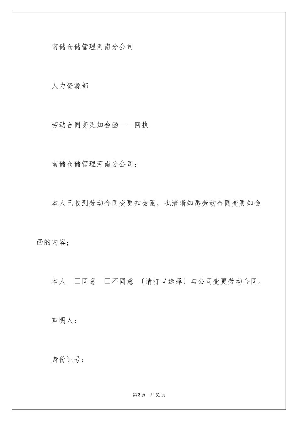 2023年变更协议书9.docx_第3页
