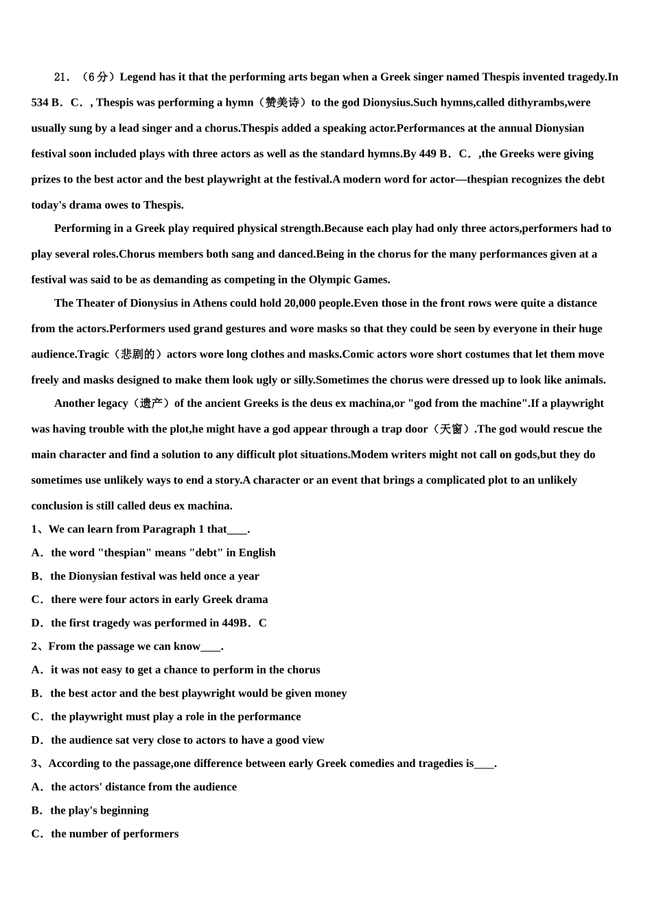 云南省宣威市第八中学2023学年高考仿真卷英语试卷（含解析）.doc_第3页