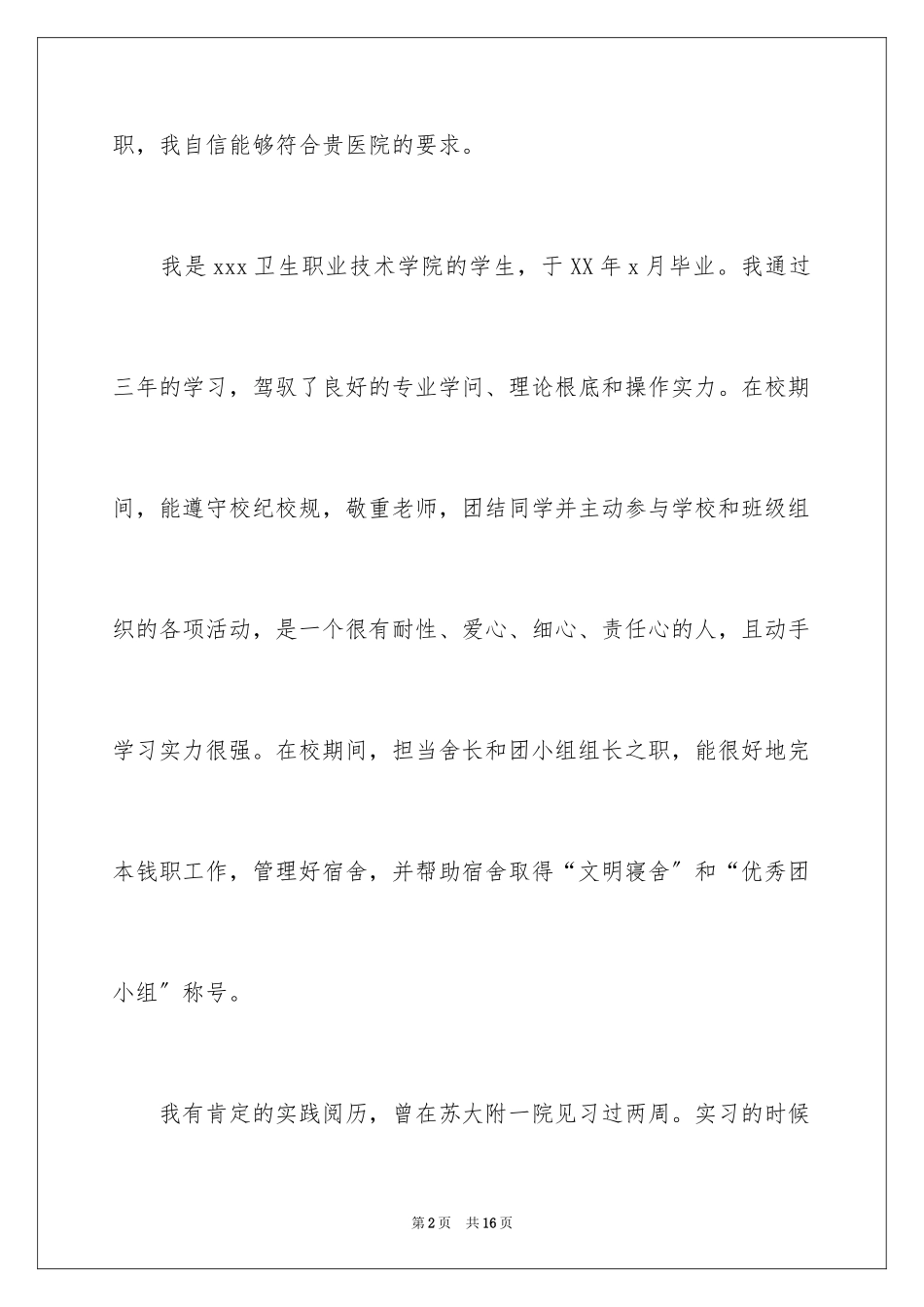 2023护士应届自荐信3范文.docx_第2页