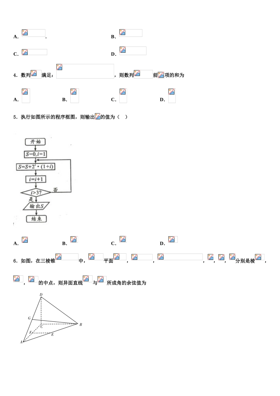 云南省河口县高级中学2023学年高考冲刺模拟数学试题（含解析）.doc_第2页