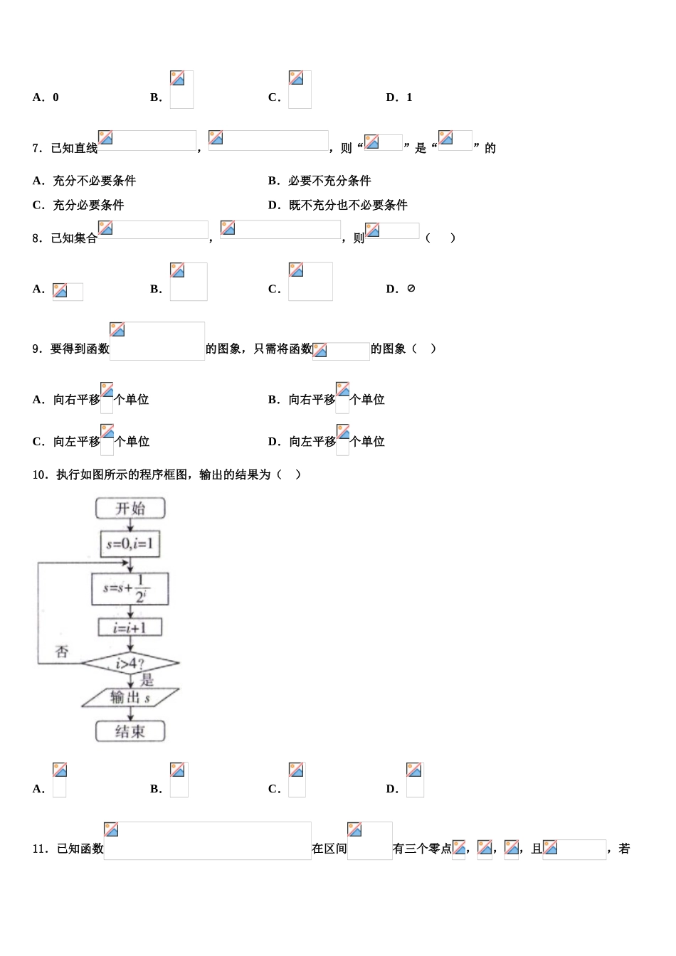 云南省河口县高级中学2023学年高考冲刺模拟数学试题（含解析）.doc_第3页