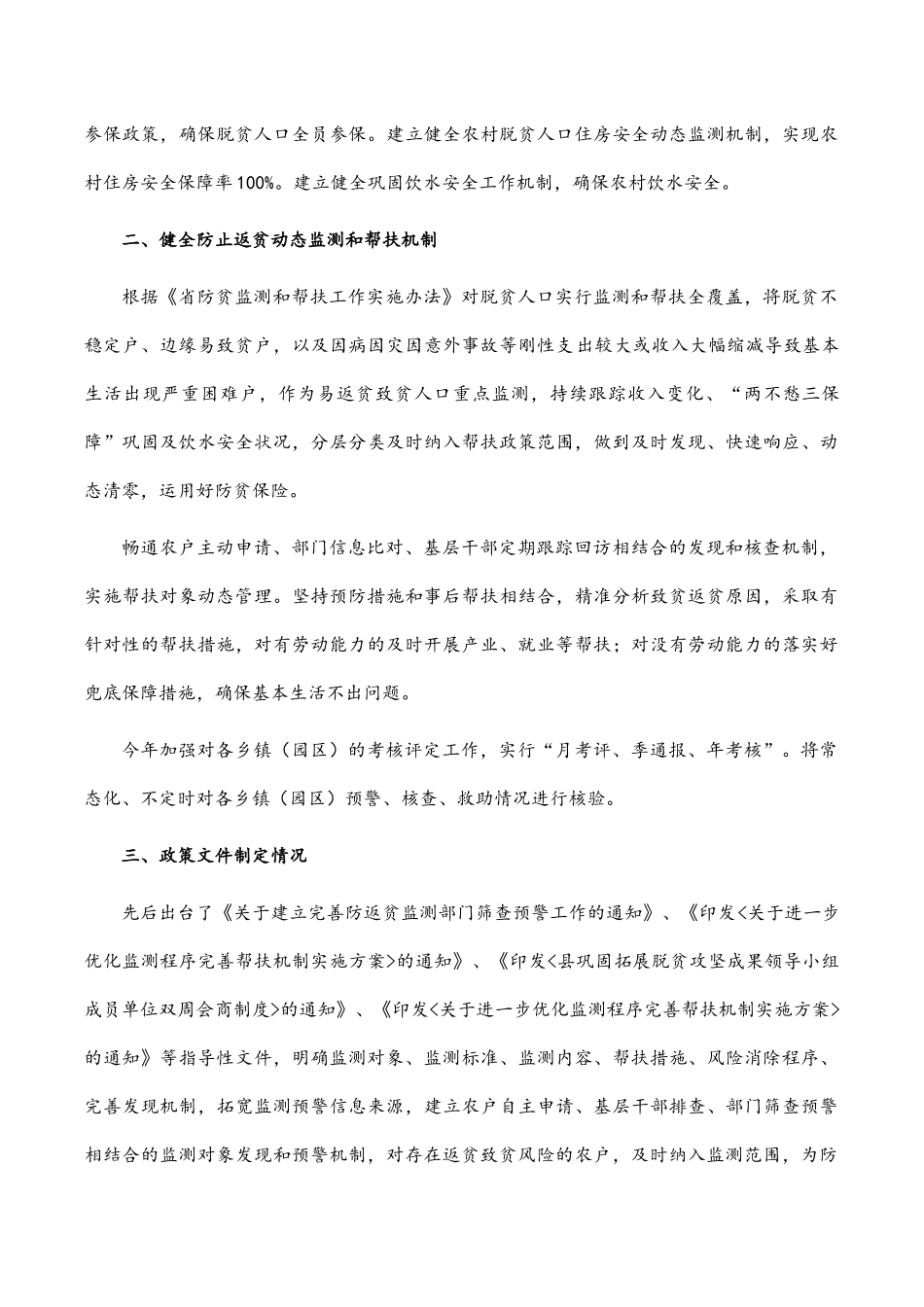 县乡村振兴局防贫监测工作汇报.docx_第2页