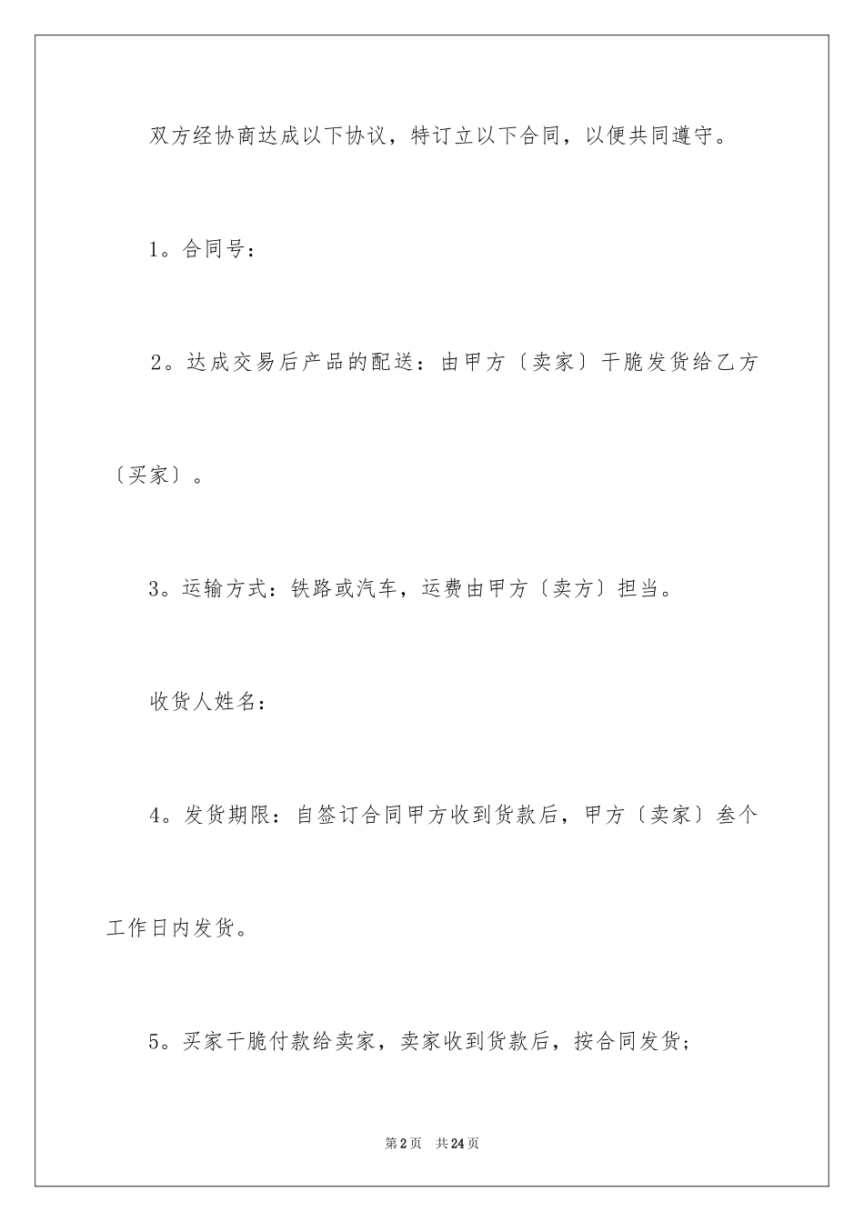 2023年双方协议书13.docx_第2页