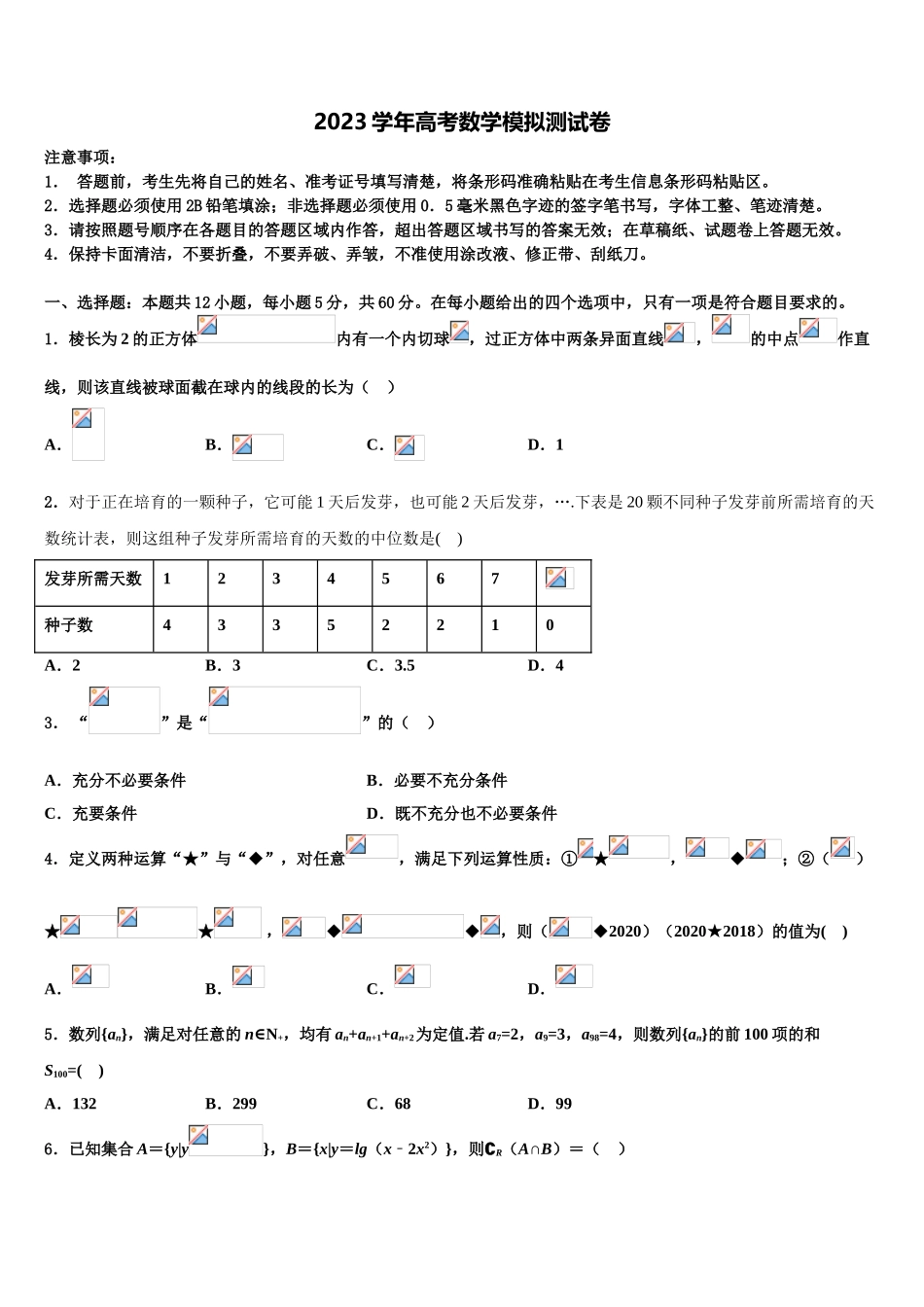 云南省沾益县一中2023学年高考数学三模试卷（含解析）.doc_第1页