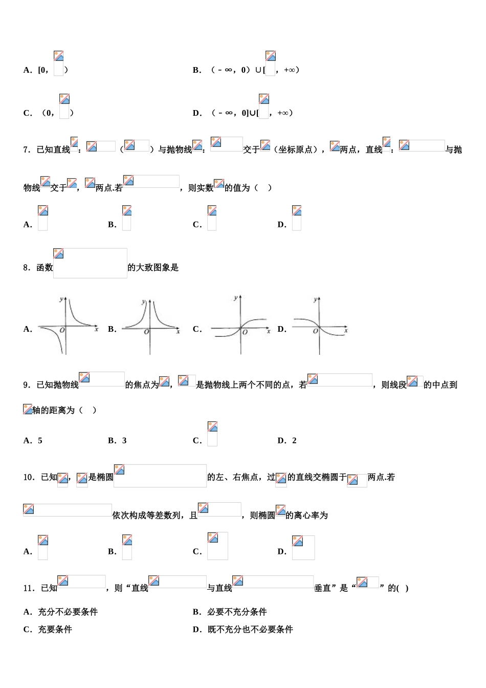 云南省沾益县一中2023学年高考数学三模试卷（含解析）.doc_第2页