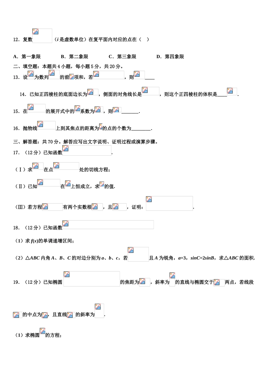 云南省沾益县一中2023学年高考数学三模试卷（含解析）.doc_第3页