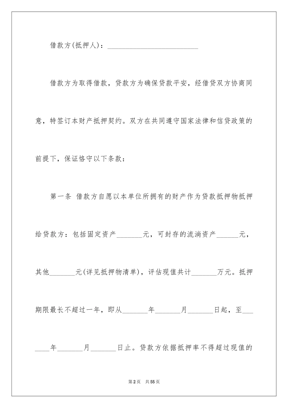 2023抵押借款合同105范文.docx_第2页
