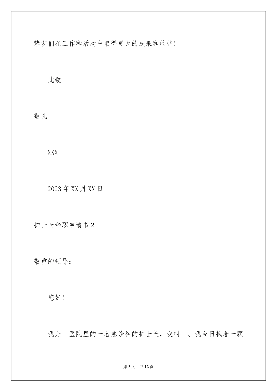 2023护士长辞职申请书范文.docx_第3页