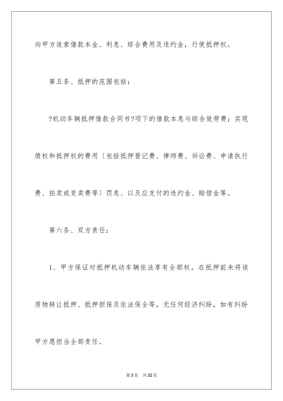 2023抵押借款合同67范文.docx_第3页
