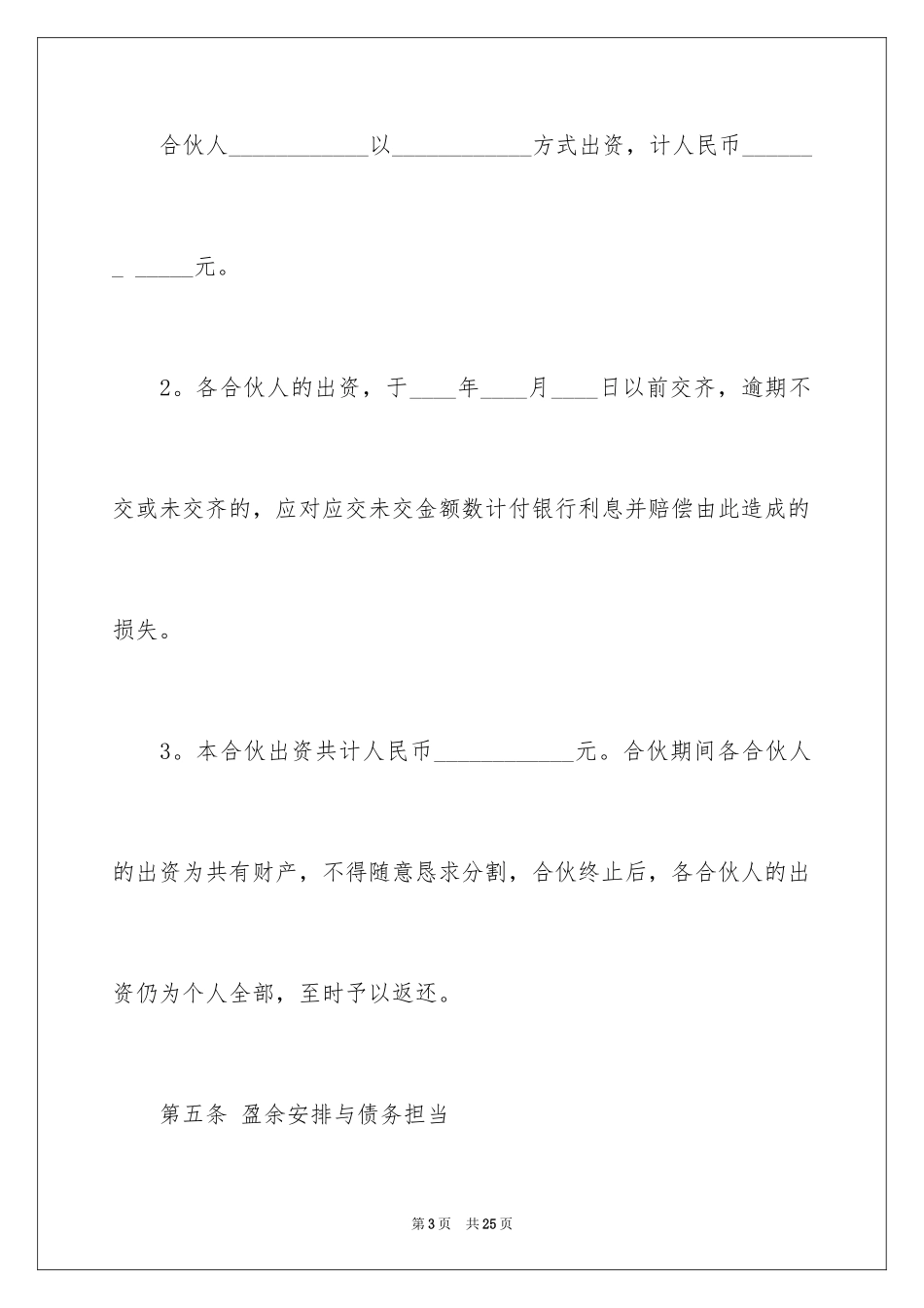 2023年双方合作的协议书.docx_第3页