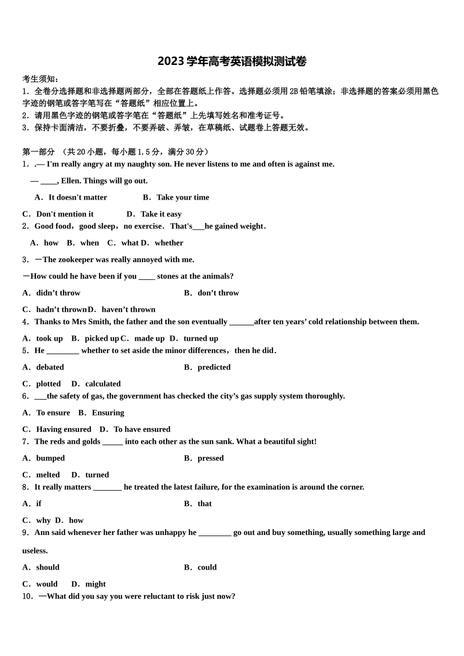 云南省玉第一中2023学年高考英语二模试卷（含解析）.doc_第1页