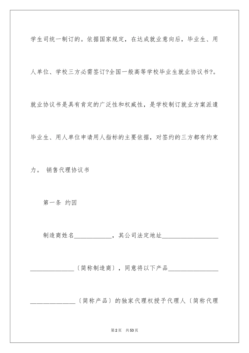 2023年双方协议书8.docx_第2页