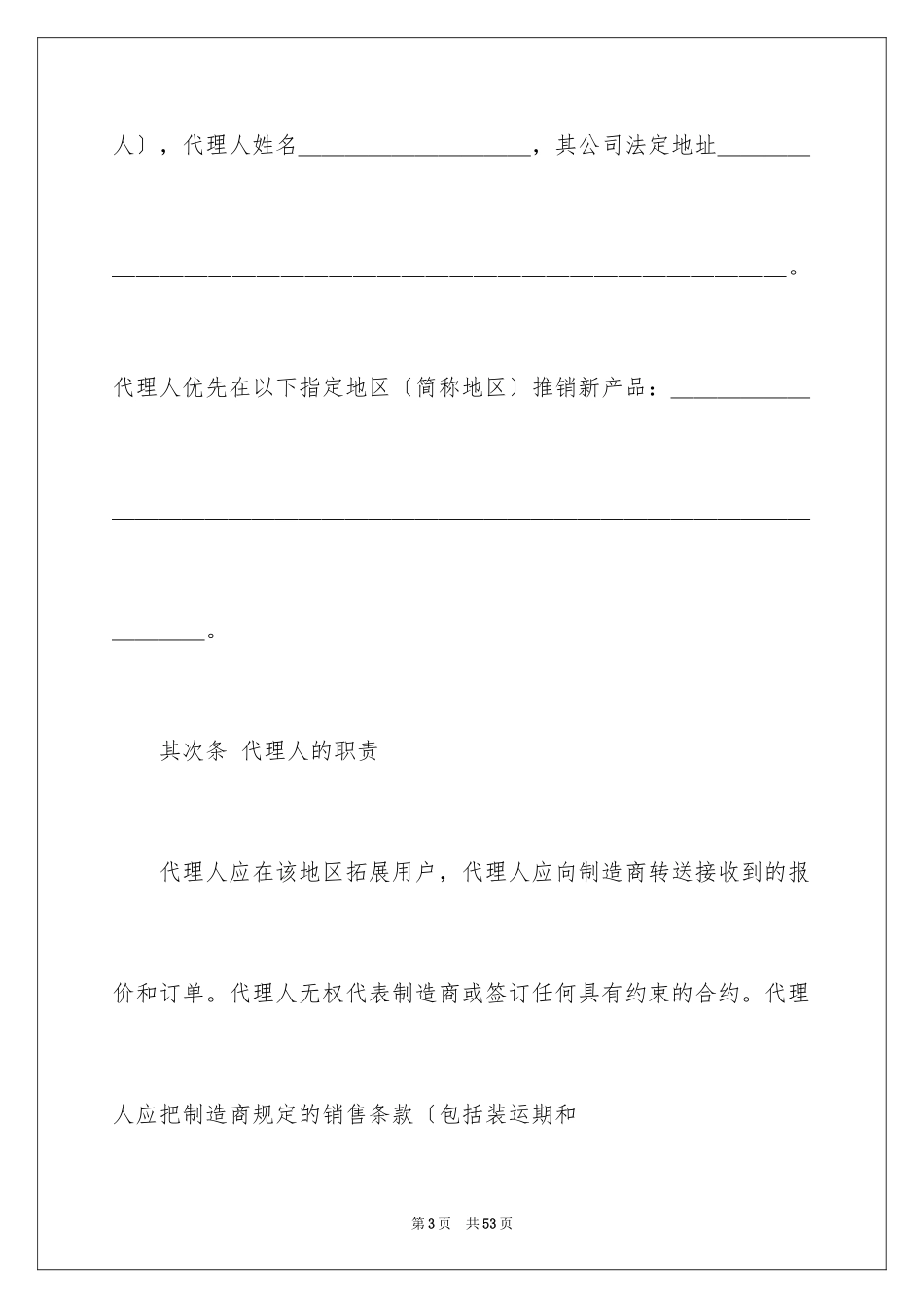 2023年双方协议书8.docx_第3页