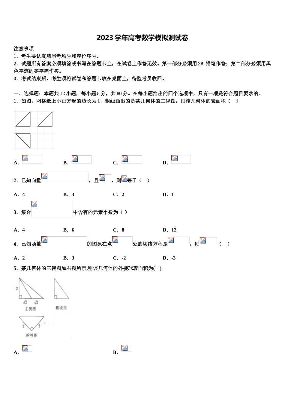 云南省玉龙县第一中学2023学年高考仿真卷数学试卷（含解析）.doc_第1页