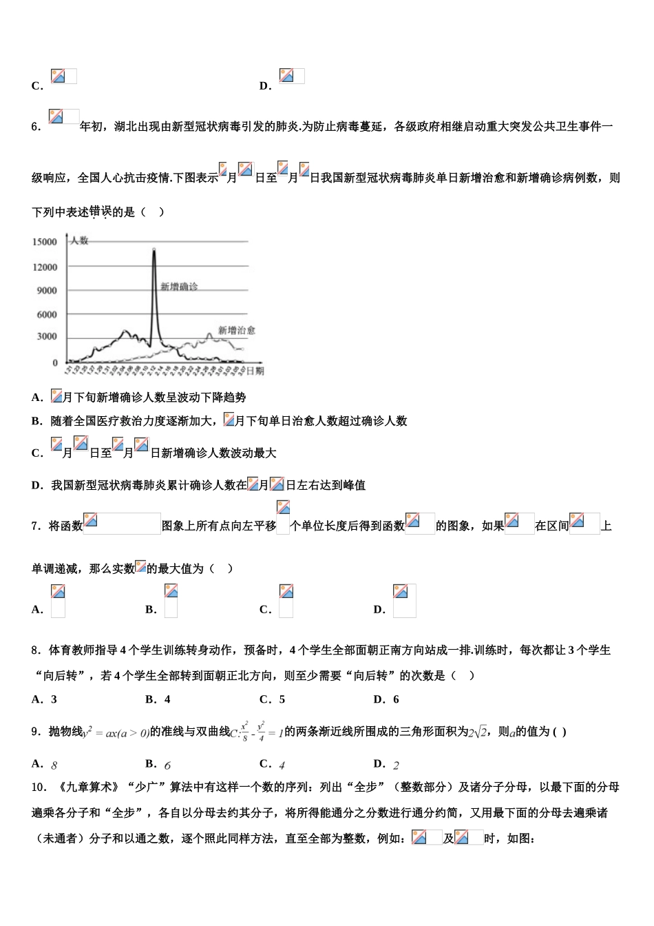 云南省玉龙县第一中学2023学年高考仿真卷数学试卷（含解析）.doc_第2页