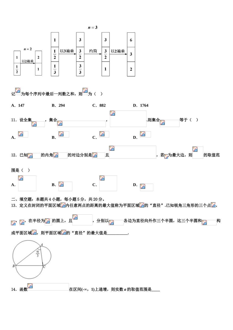 云南省玉龙县第一中学2023学年高考仿真卷数学试卷（含解析）.doc_第3页
