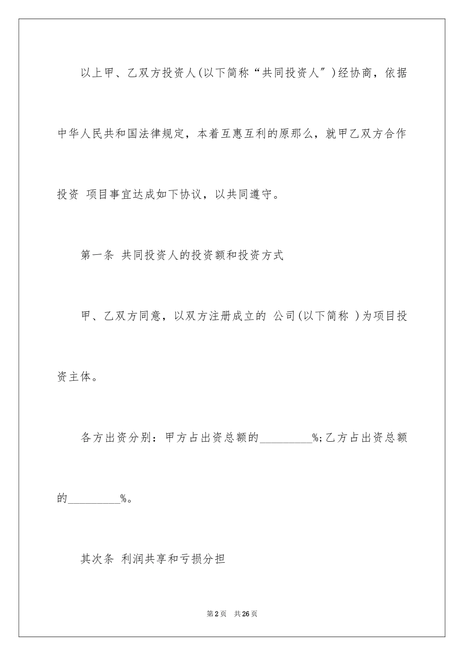 2023年双方协议书32.docx_第2页