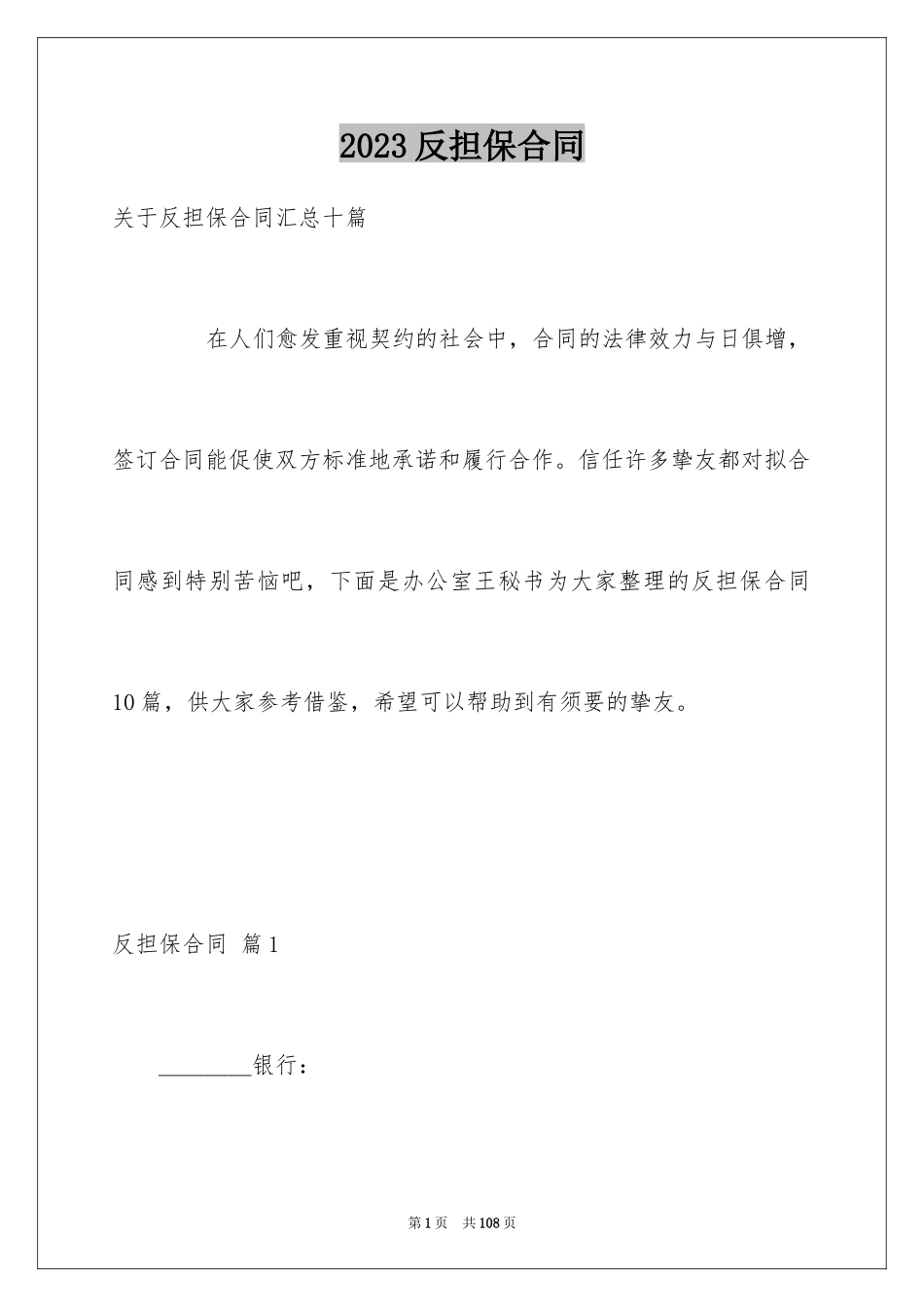 2023年反担保合同51.docx_第1页