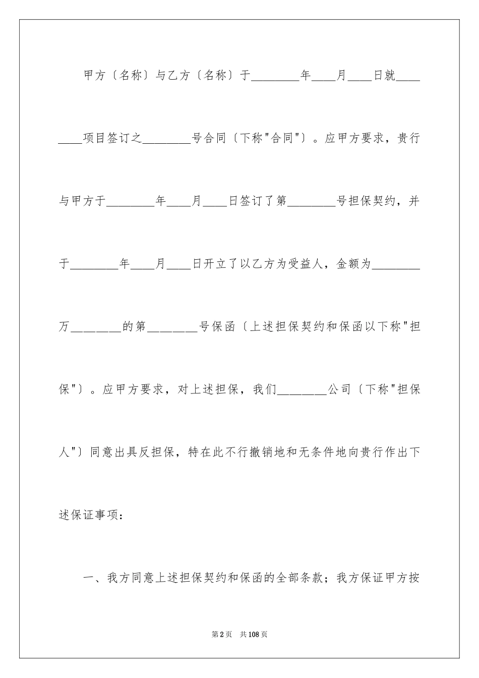 2023年反担保合同51.docx_第2页