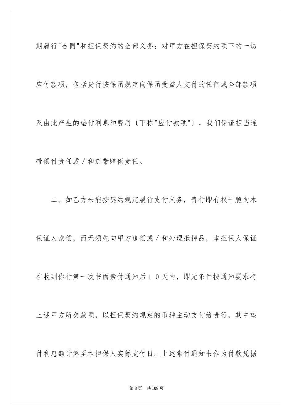 2023年反担保合同51.docx_第3页