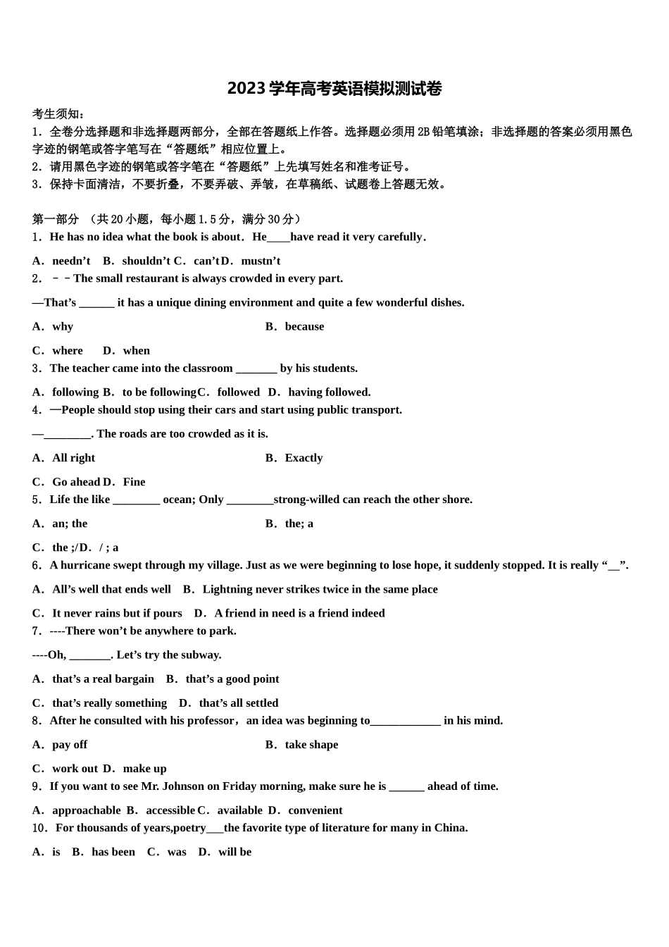 云南省玉溪市元江县第一中学2023学年高考考前模拟英语试题（含解析）.doc_第1页