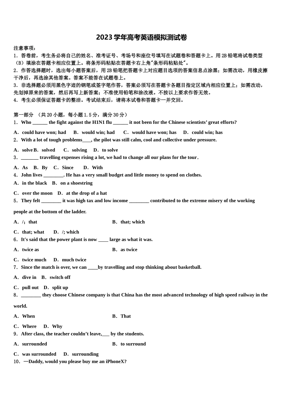 全国版天一大联考2023学年高考冲刺英语模拟试题（含解析）.doc_第1页